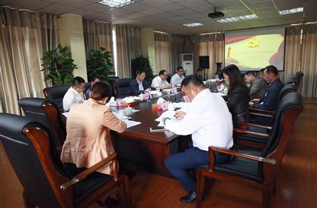 公司召開黨委中心組（擴(kuò)大）學(xué)習(xí)會議， 集中學(xué)習(xí)貫徹黨的十九大會議精神