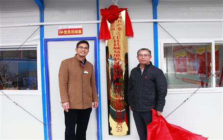 推動(dòng)基層黨建工作，冶建首個(gè)項(xiàng)目部黨支部掛牌成立！