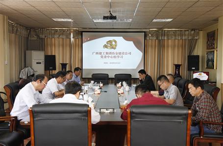 不忘初心，繼續(xù)前進(jìn)——公司黨委中心組學(xué)習(xí)《習(xí)近平談治國理政》第二卷