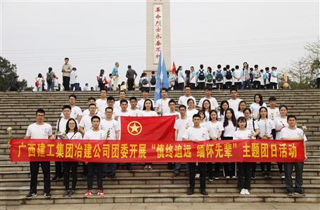 銘記歷史，緬懷先烈——公司青年到烈士陵園祭奠革命先輩