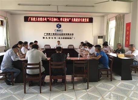 【不忘初心 牢記使命】何勇到壓容廠上“不忘初心、牢記使命”主題教育專(zhuān)題黨課