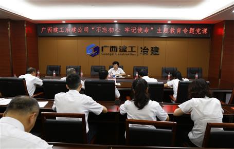 【不忘初心 牢記使命】韋桂華到南寧分公司開展“不忘初心、牢記使命”主題教育專題黨課