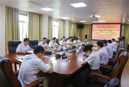 【不忘初心 牢記使命】公司黨委召開“不忘初心、牢記使命” 主題教育調(diào)研成果交流研討會