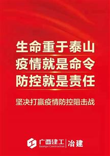自治區(qū)新冠肺炎疫情防控指揮部第四號(hào)令：?jiǎn)挝粡?fù)工要降密度、少開會(huì)！