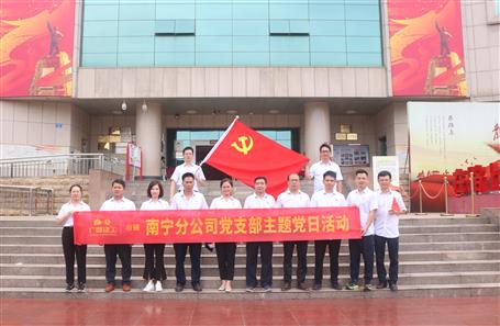 【“兩優(yōu)一先”牢記使命作表率】南寧分公司黨支部：凝心聚力強實干 務實篤定勇擔當