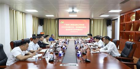 冶建公司黨委召開黨建、黨風廉政建設、意識形態(tài)工作專題會議