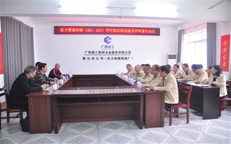 公司通過壓力管道安裝（GB1、GC2）許可換證評審