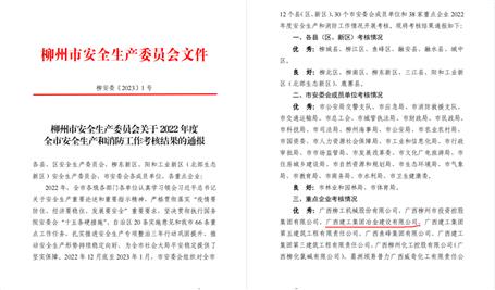 【喜訊】冶建公司2022年度這項(xiàng)工作獲評優(yōu)秀！