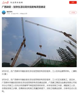【媒體關(guān)注】人民日?qǐng)?bào)APP、中新網(wǎng)、柳州日?qǐng)?bào)、騰訊網(wǎng)關(guān)注冶建公司項(xiàng)目建設(shè)情況