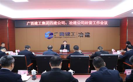 賴榆出席四建公司、冶建公司經(jīng)營工作會