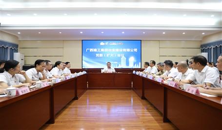 冶建公司召開黨委（擴大）會議總結(jié)學習教育工作